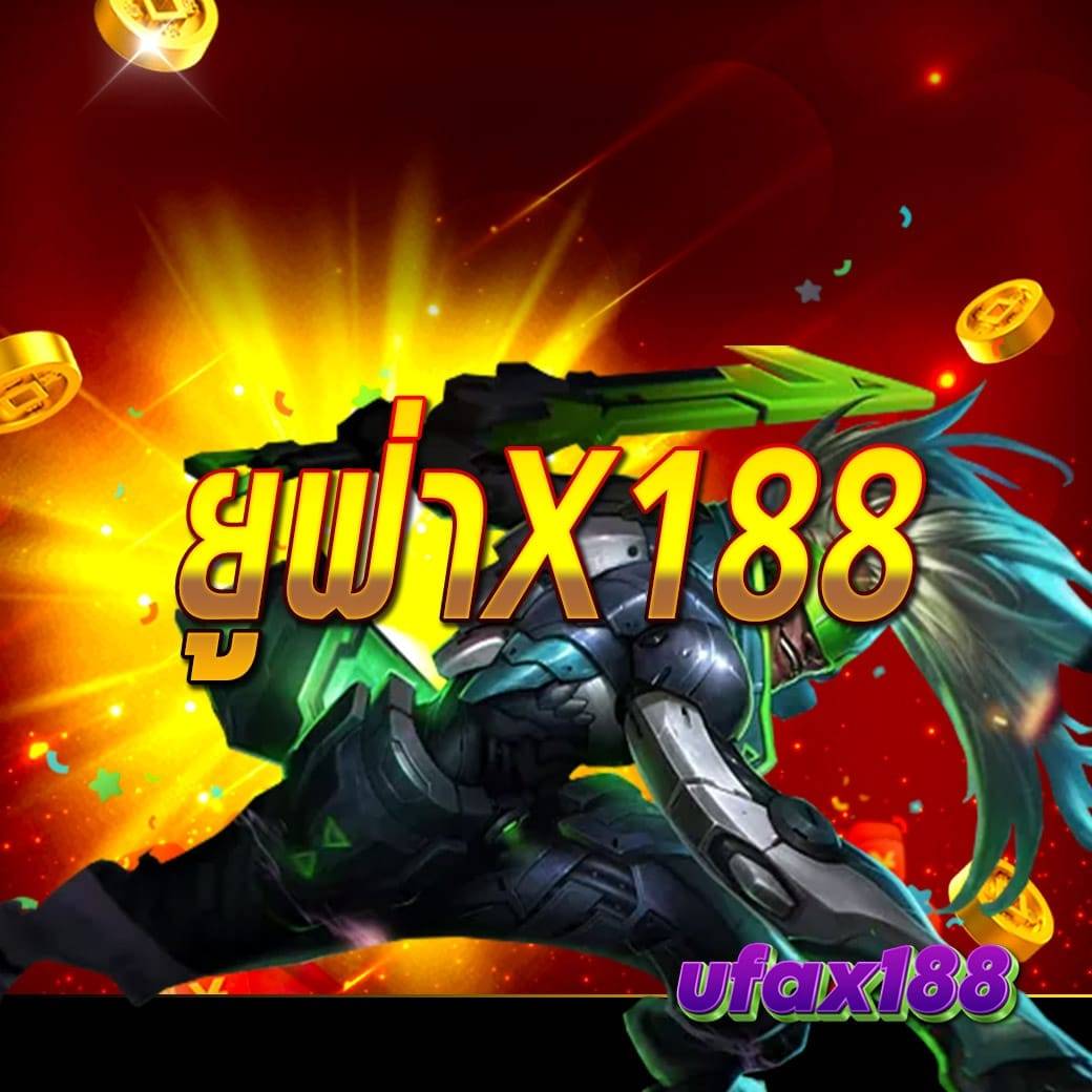 ยูฟ่าx188