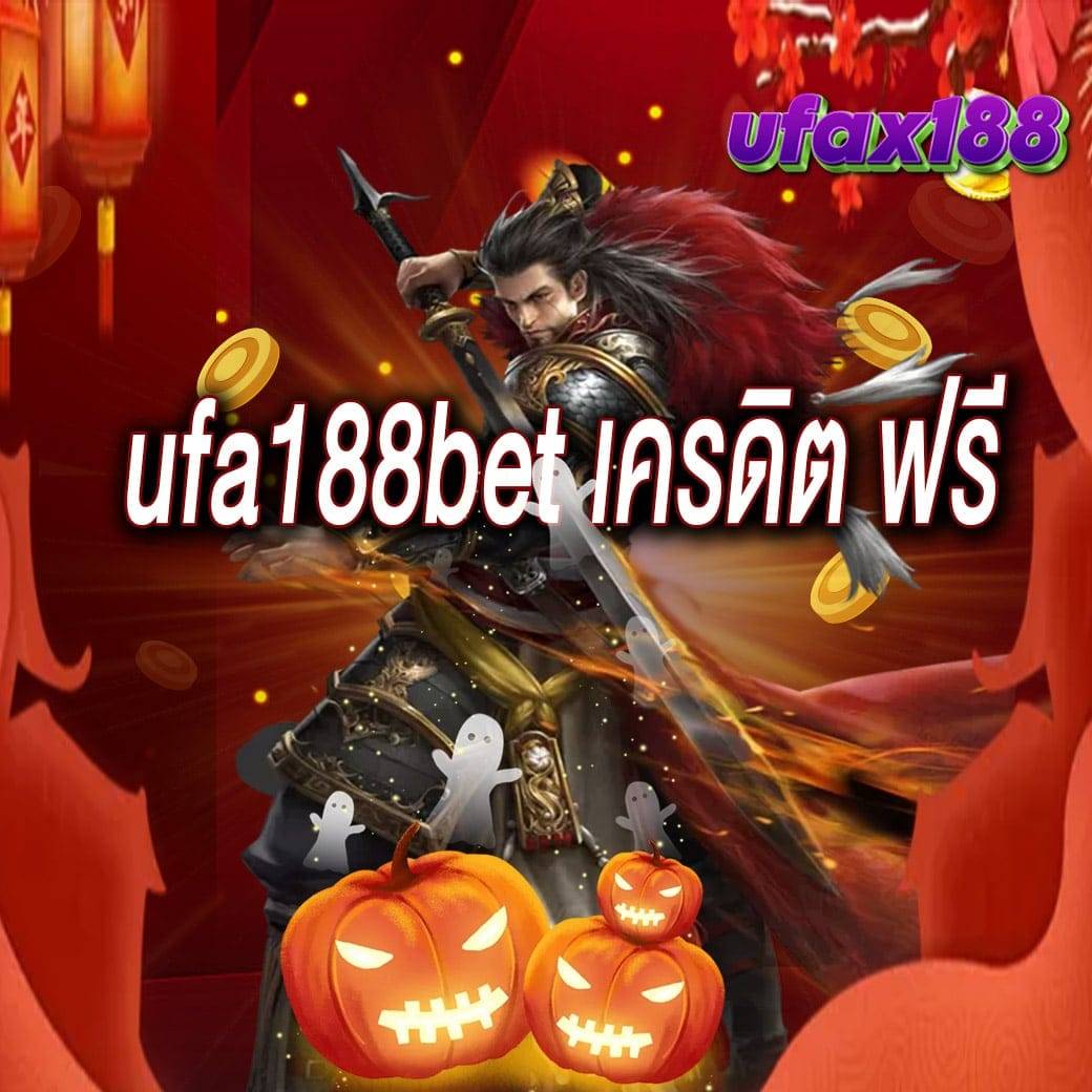 ufa188bet เครดิต ฟรี